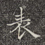 表