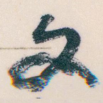 文