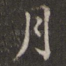 月