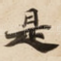 是