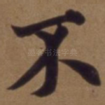 不