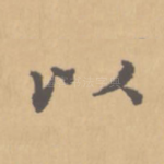 以