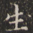 生