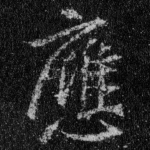 应
