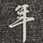 年