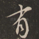 有