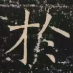 于