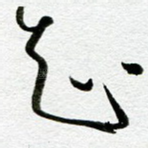 知
