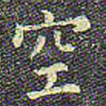 空