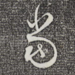 当