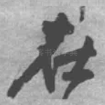 在