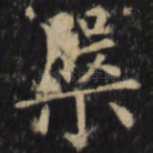 乐