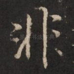 非
