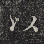 以