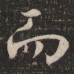 而
