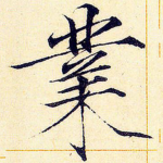 业