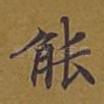 能