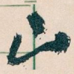 山