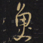 鱼