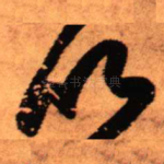 以