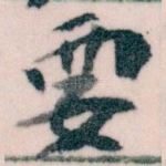 要