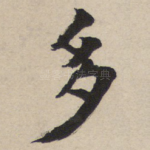 多