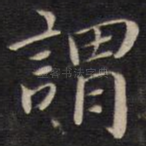 谓