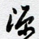 源