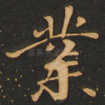 业