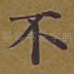 不