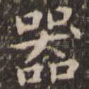 器