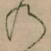 乃