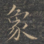 象