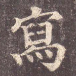 写