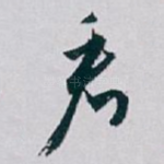看