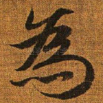 为