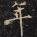 年