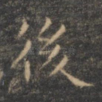 后