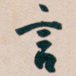 言
