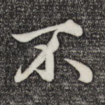 不