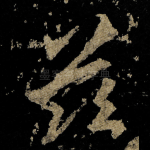 兹