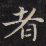 者