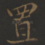 置