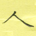人