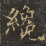 才