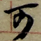 可