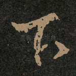 下