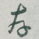 存