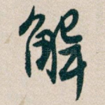 解