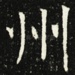 州